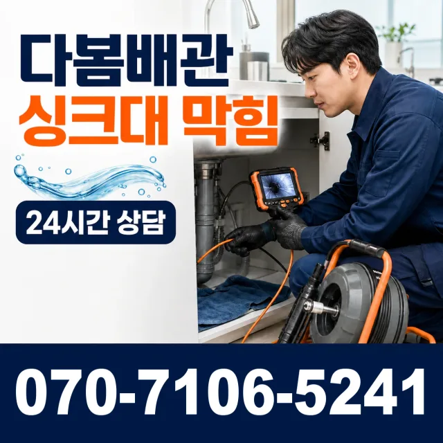 영천시 완산동 세면대뚫기 상담 이미지 1