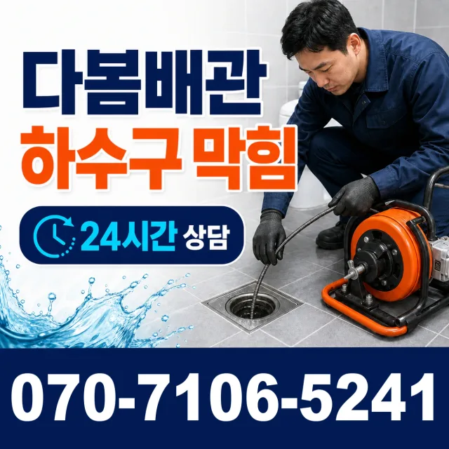 영천시 완산동 세면대뚫기 상담 이미지 2