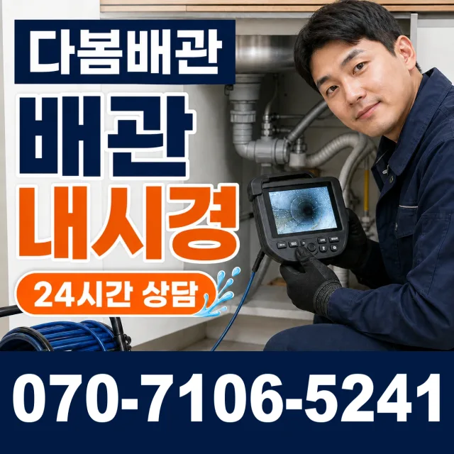 영천시 완산동 세면대뚫기 상담 이미지 3