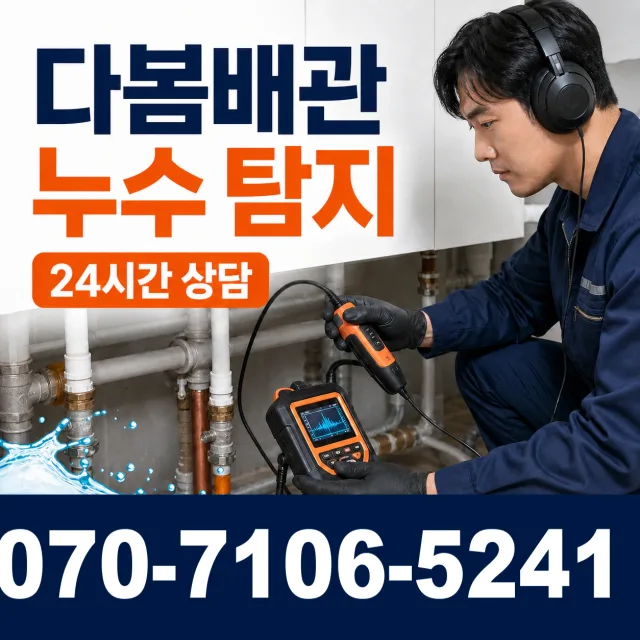 영천시 완산동 세면대뚫기 상담 이미지 5