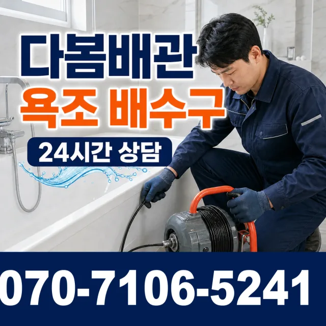 영천시 완산동 세면대뚫기 상담 이미지 6
