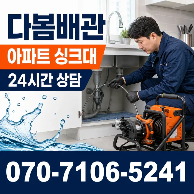 영천시 완산동 세면대뚫기 상담 이미지 7